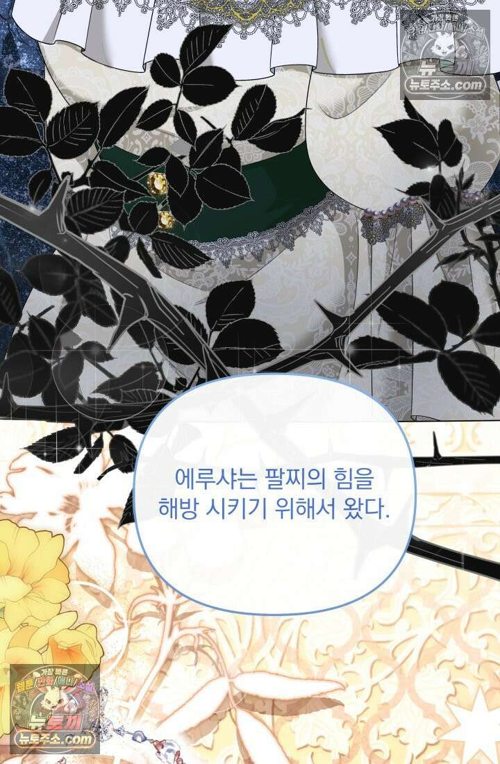 망나니 후계자의 딸이라니! 57화 112