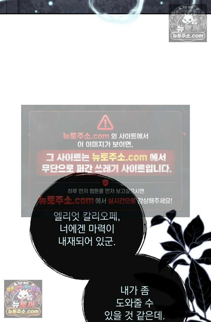 망나니 후계자의 딸이라니! 57화 115