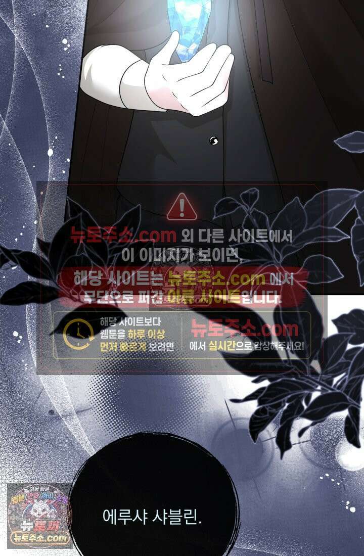 망나니 후계자의 딸이라니! 57화 117