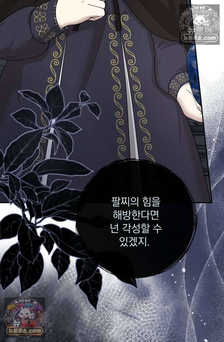 망나니 후계자의 딸이라니! 57화 119