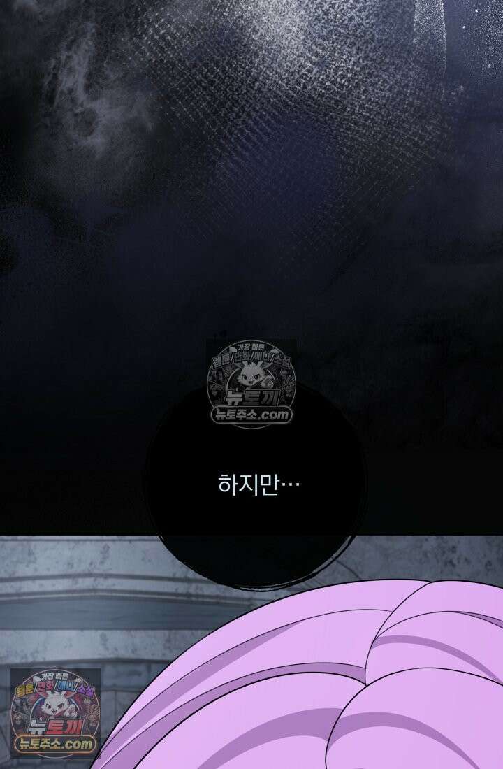 망나니 후계자의 딸이라니! 57화 120