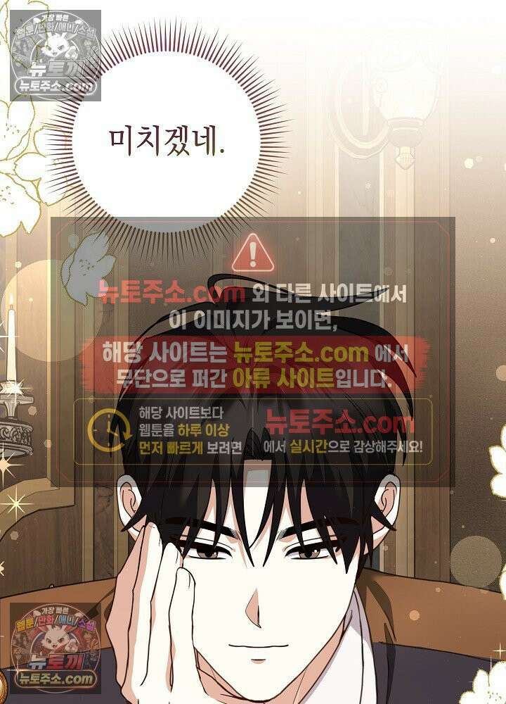 망작의 2부를 시작합니다 34화 9