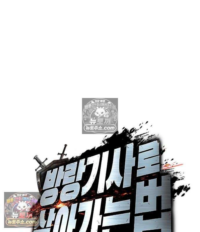 방랑기사로 살아가는 법 43화 2