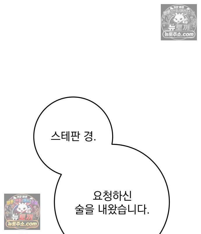 방랑기사로 살아가는 법 43화 4