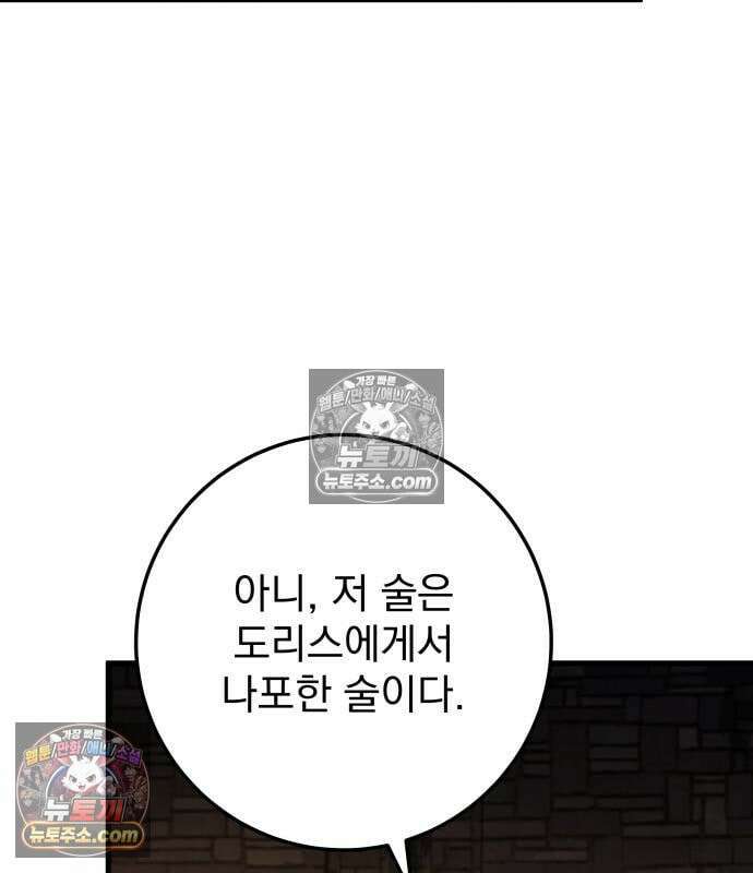 방랑기사로 살아가는 법 43화 11