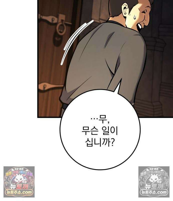 방랑기사로 살아가는 법 43화 19
