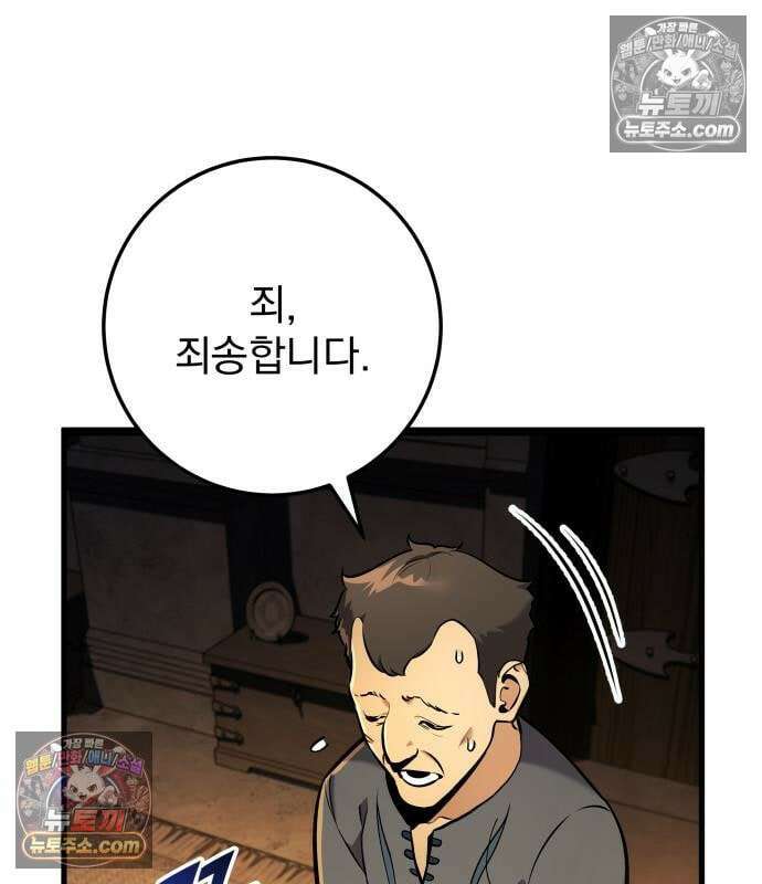 방랑기사로 살아가는 법 43화 24