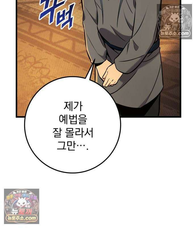 방랑기사로 살아가는 법 43화 25