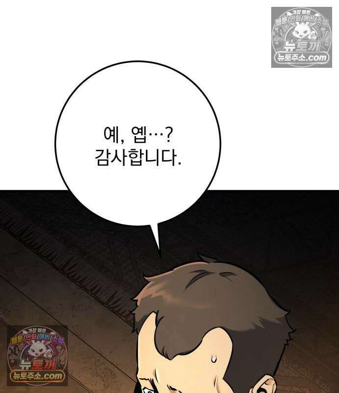 방랑기사로 살아가는 법 43화 32