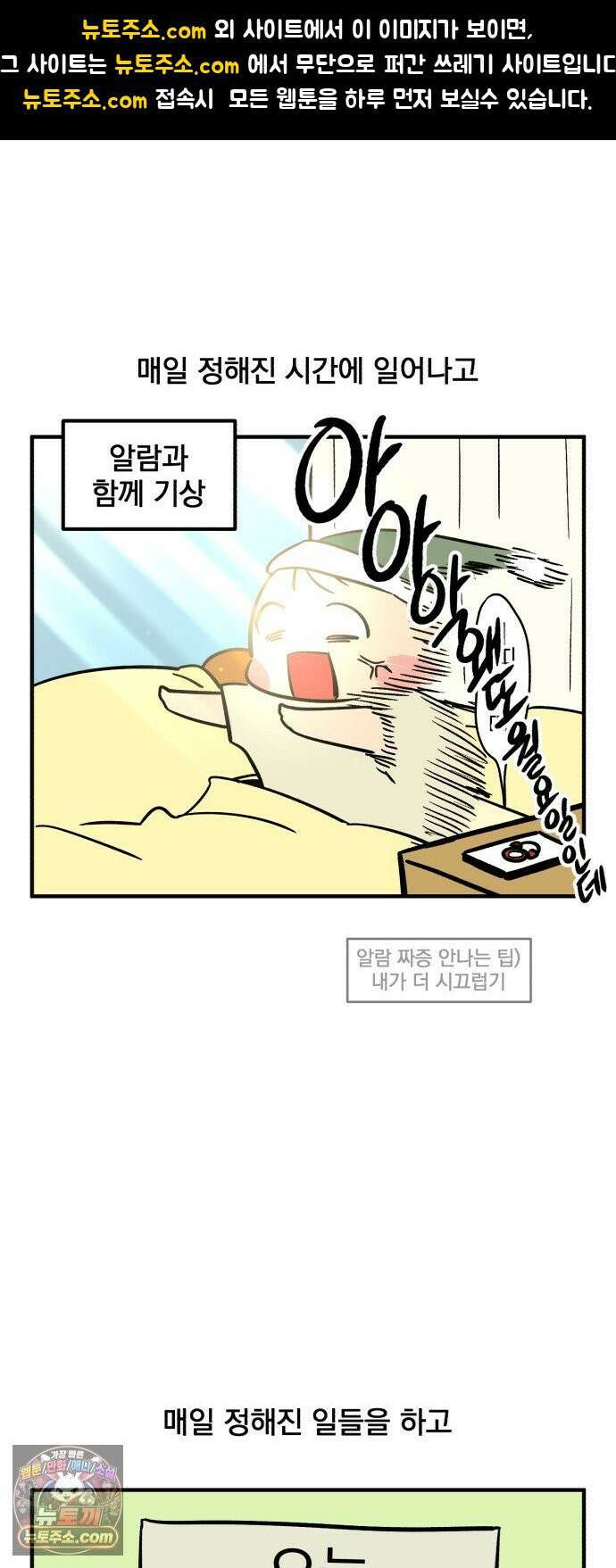 커플이상 부부미만 3화 - 각자의 루틴 1