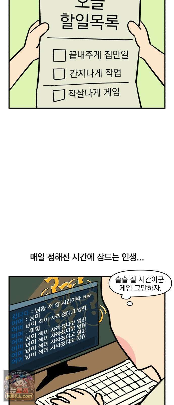커플이상 부부미만 3화 - 각자의 루틴 2
