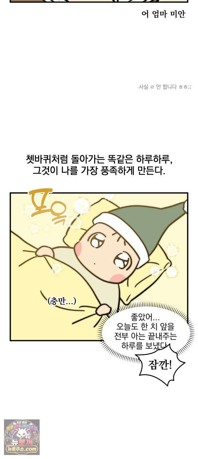 커플이상 부부미만 3화 - 각자의 루틴 3