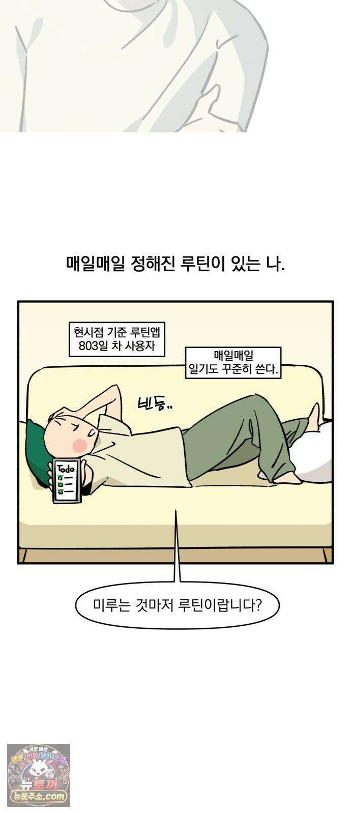 커플이상 부부미만 3화 - 각자의 루틴 6