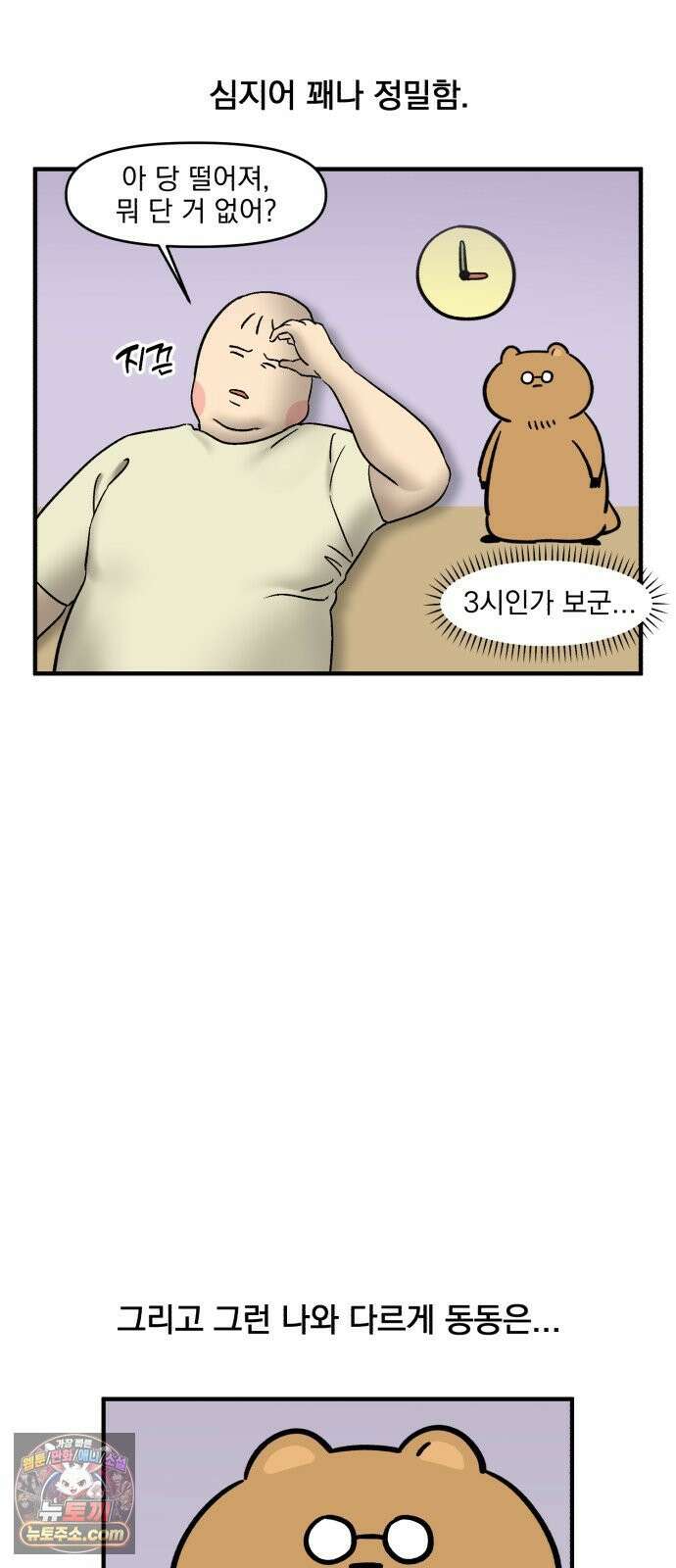커플이상 부부미만 3화 - 각자의 루틴 7