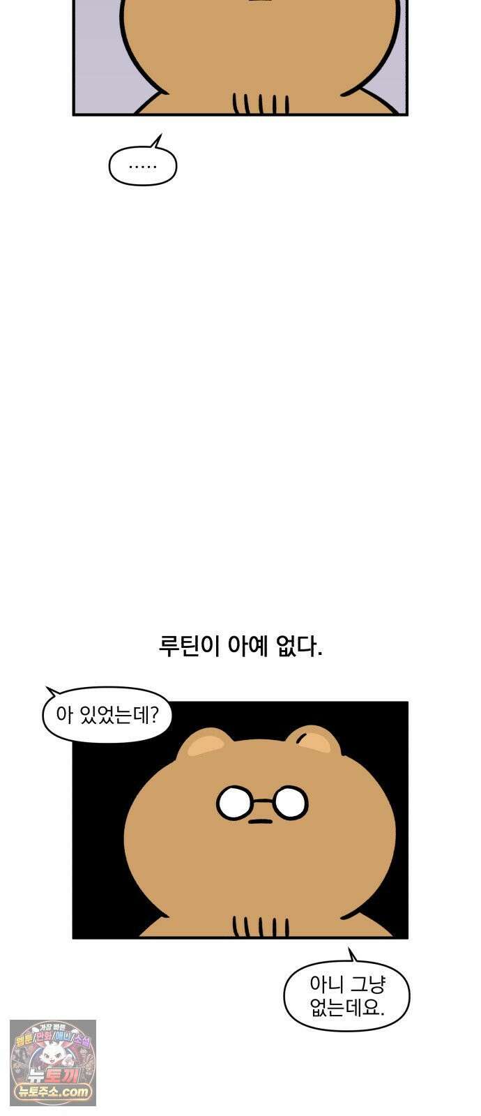 커플이상 부부미만 3화 - 각자의 루틴 8
