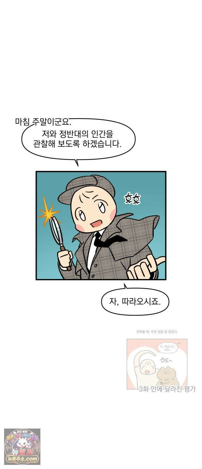커플이상 부부미만 3화 - 각자의 루틴 9