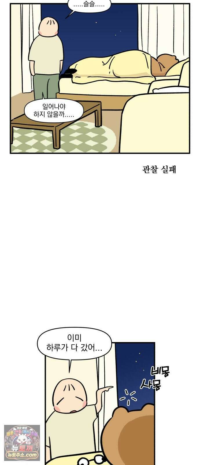 커플이상 부부미만 3화 - 각자의 루틴 13
