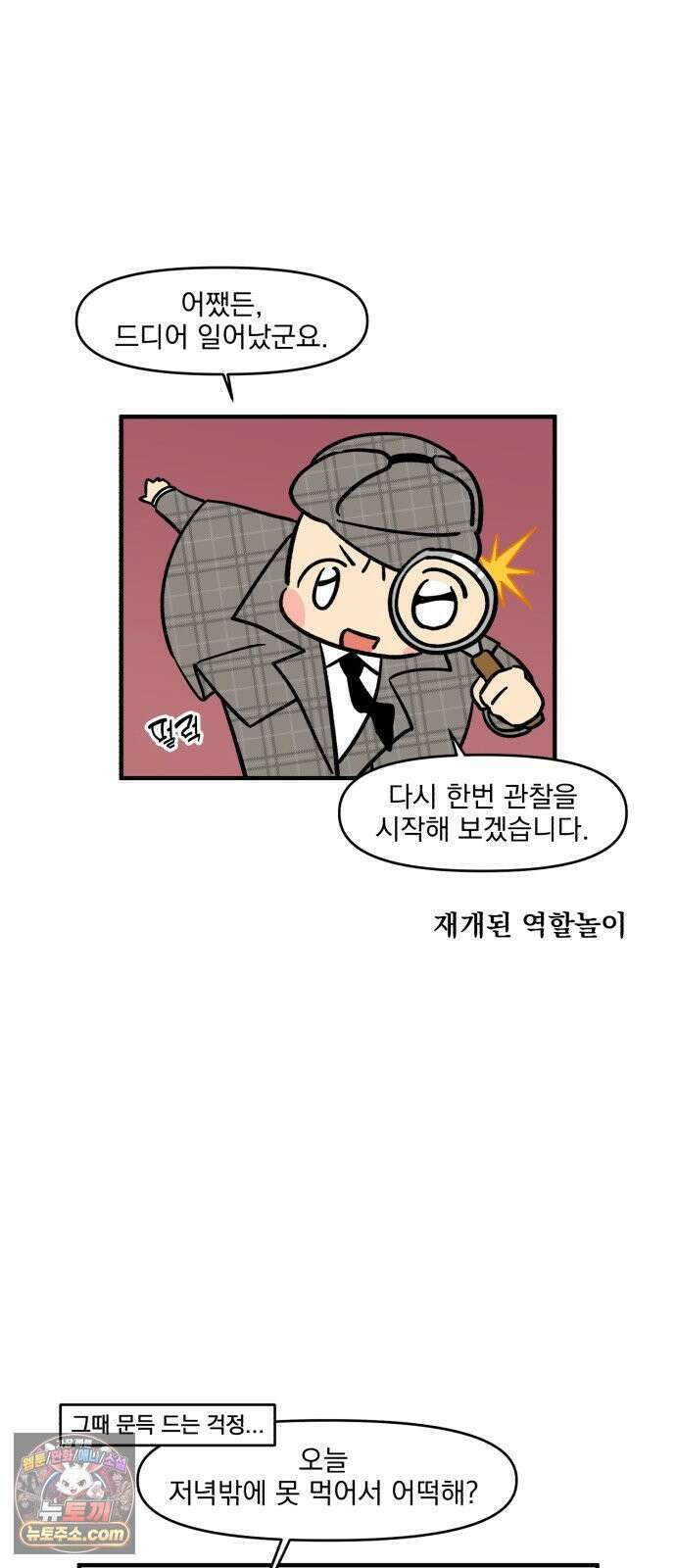 커플이상 부부미만 3화 - 각자의 루틴 15