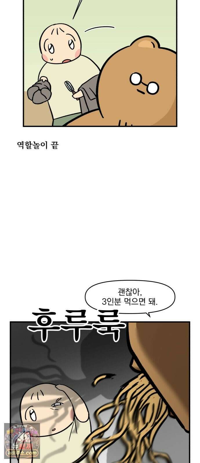 커플이상 부부미만 3화 - 각자의 루틴 16