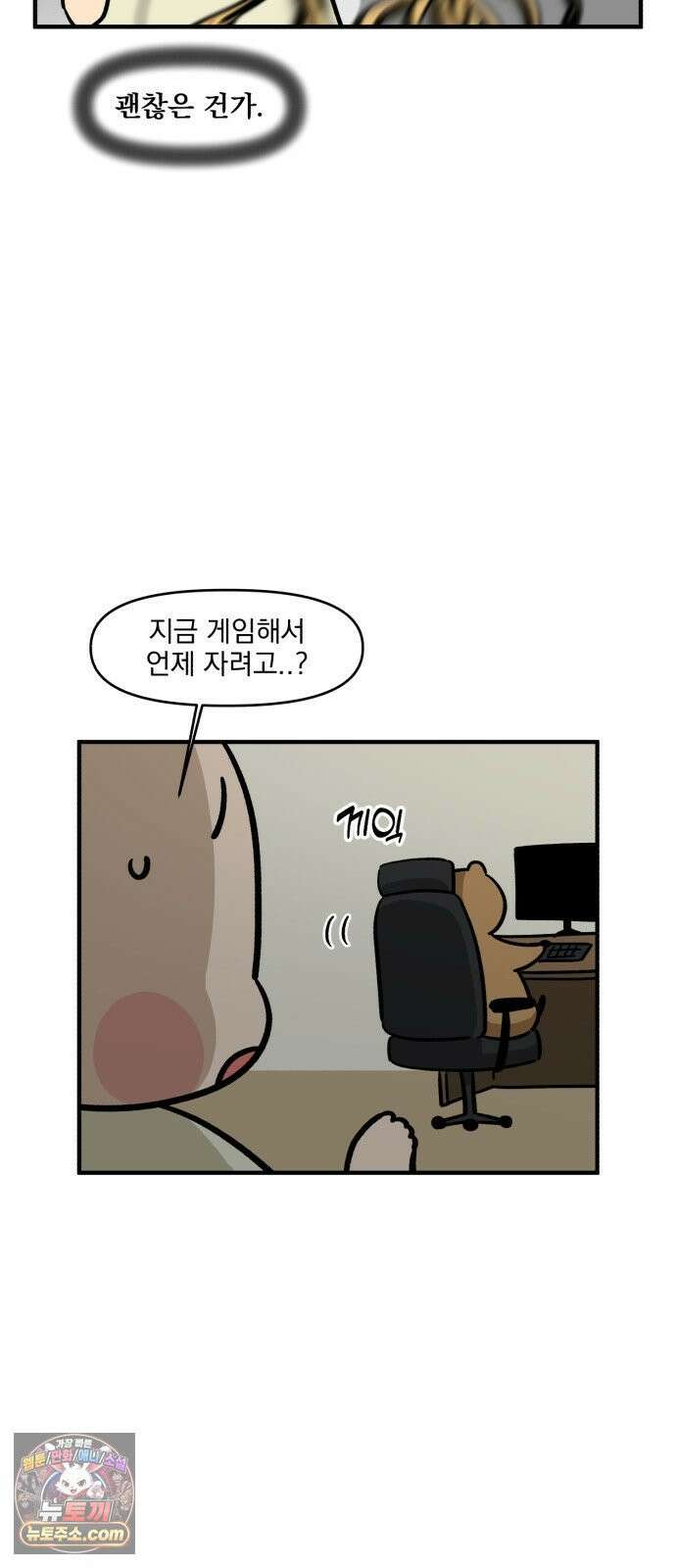 커플이상 부부미만 3화 - 각자의 루틴 17