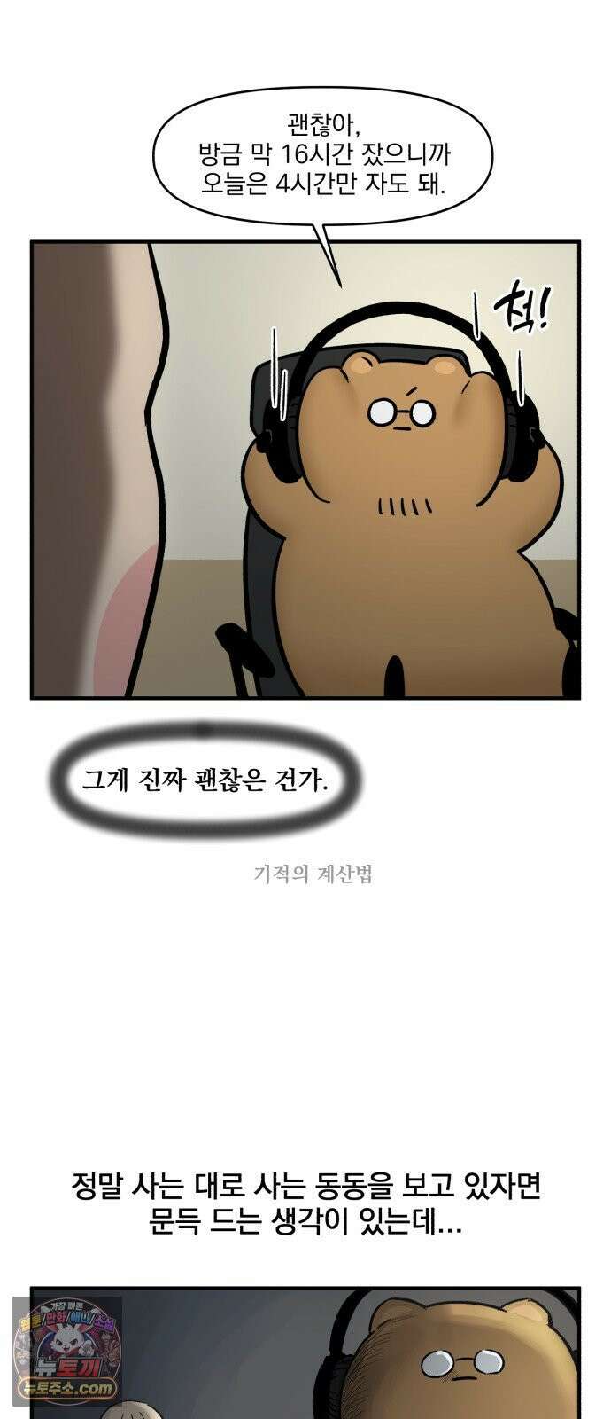 커플이상 부부미만 3화 - 각자의 루틴 18