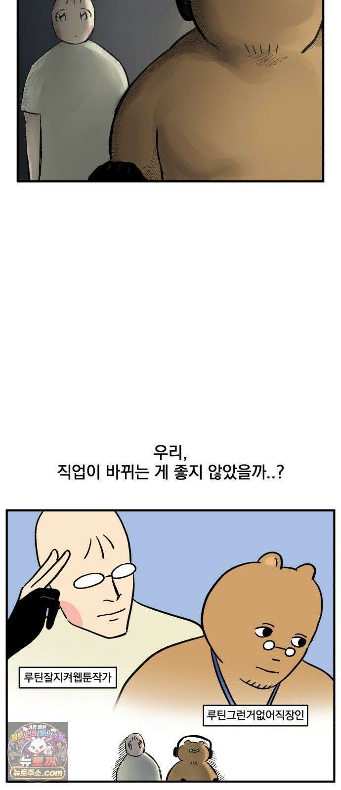 커플이상 부부미만 3화 - 각자의 루틴 19