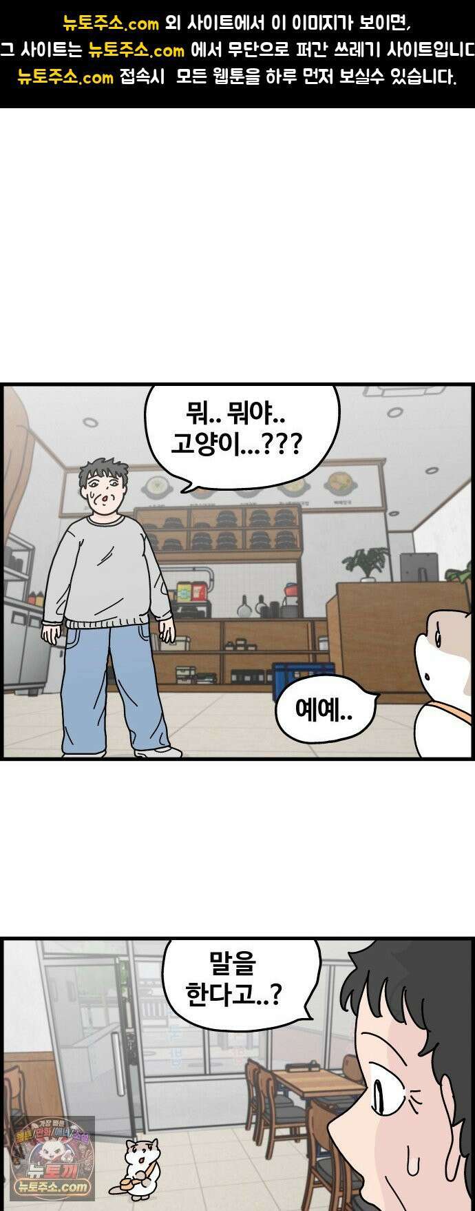 사회초년캣 2화 일 시켜주세요．． 1