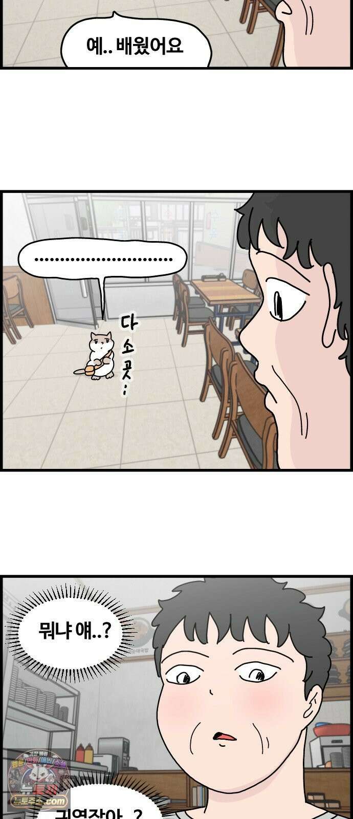 사회초년캣 2화 일 시켜주세요．． 2