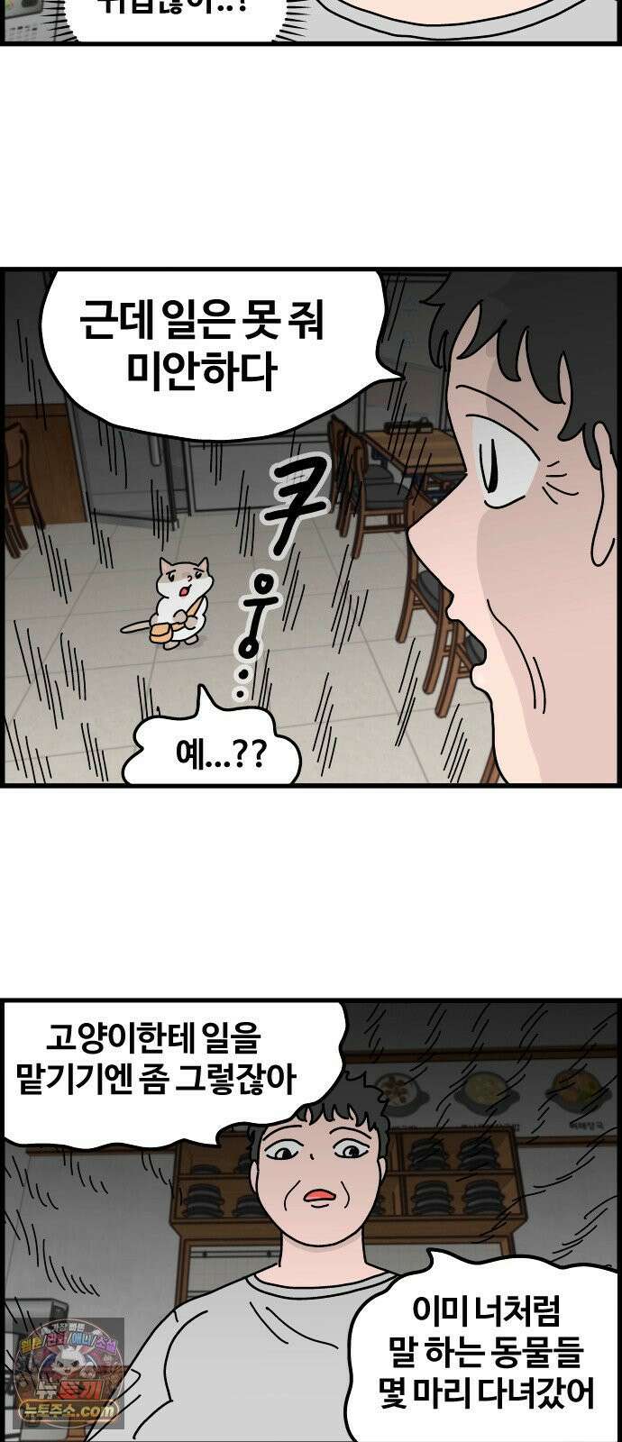사회초년캣 2화 일 시켜주세요．． 3