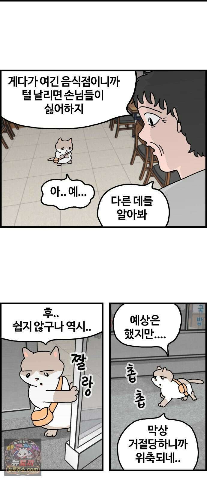 사회초년캣 2화 일 시켜주세요．． 4