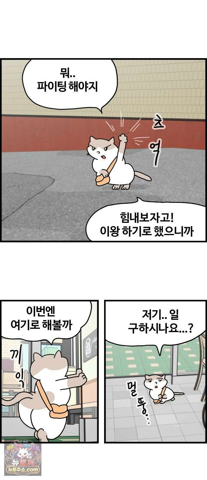 사회초년캣 2화 일 시켜주세요．． 5