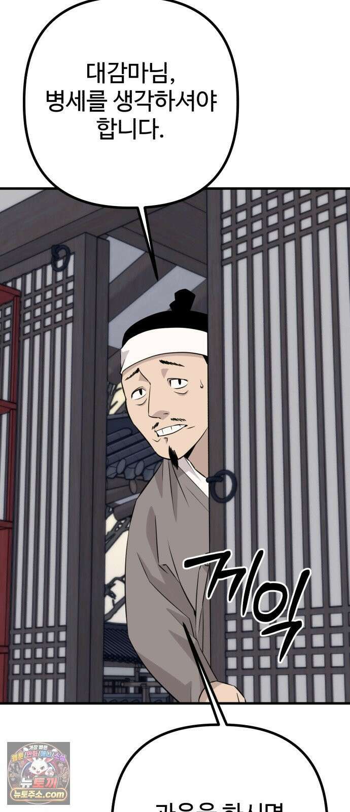 조선 개스키 8화 7