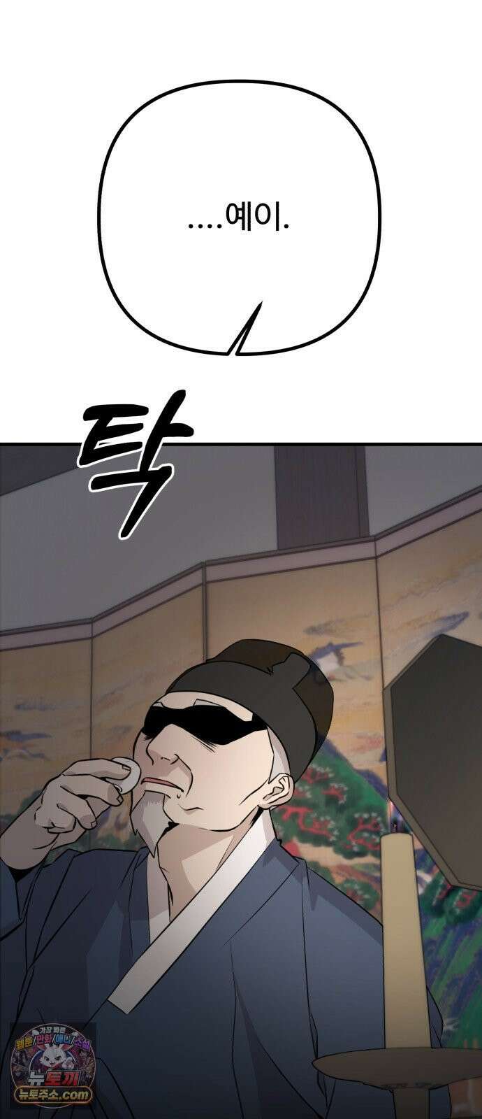 조선 개스키 8화 10