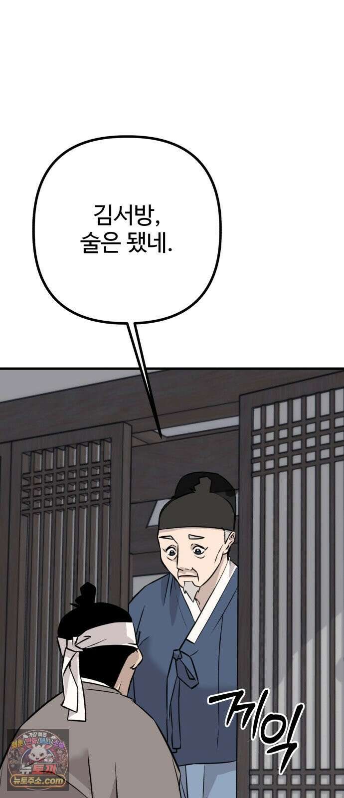 조선 개스키 8화 25