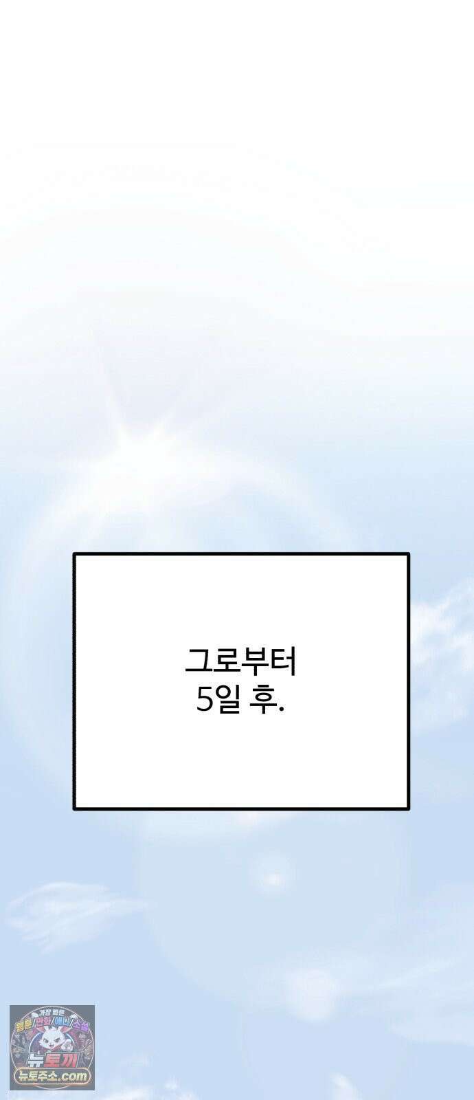 조선 개스키 8화 30