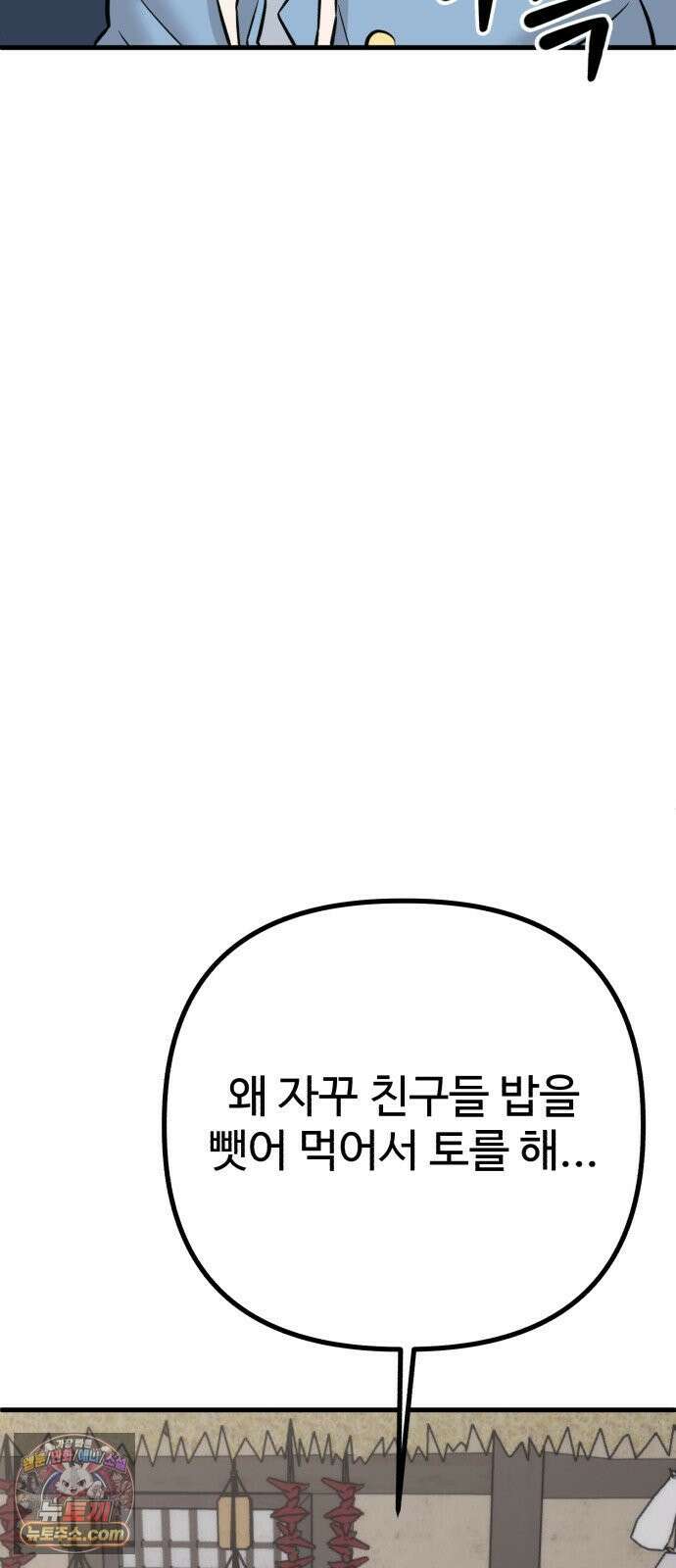 조선 개스키 8화 33