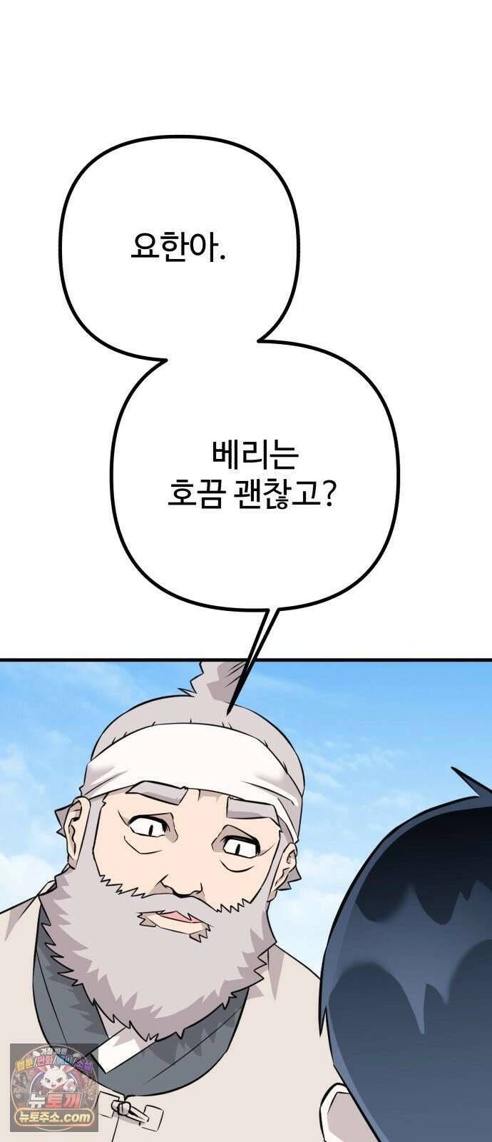 조선 개스키 8화 35