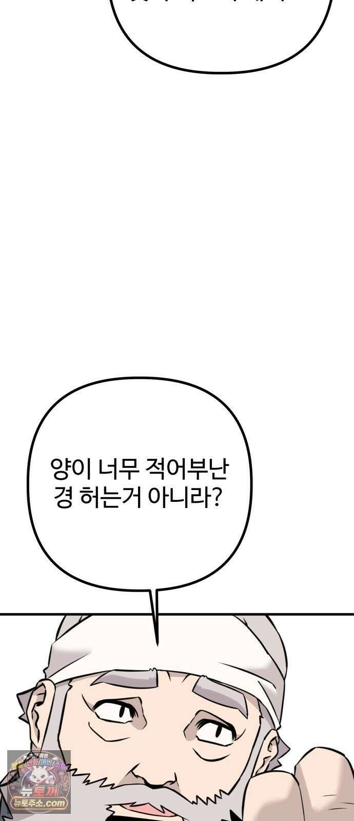 조선 개스키 8화 38