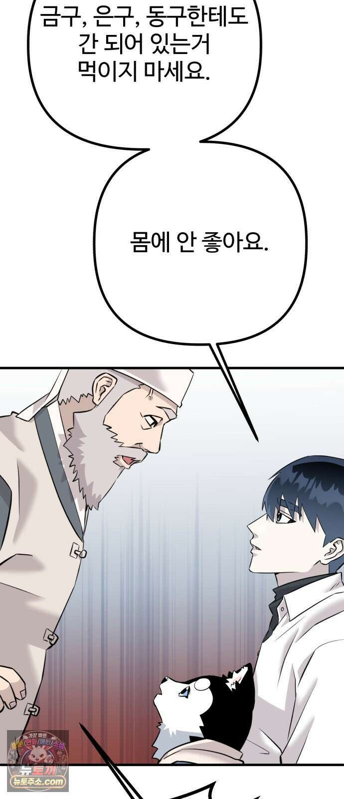 조선 개스키 8화 42