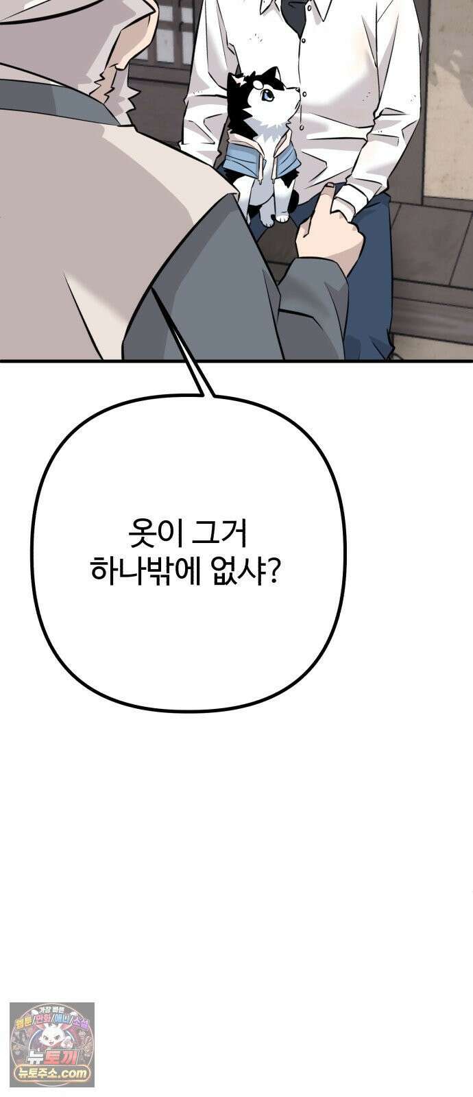 조선 개스키 8화 52