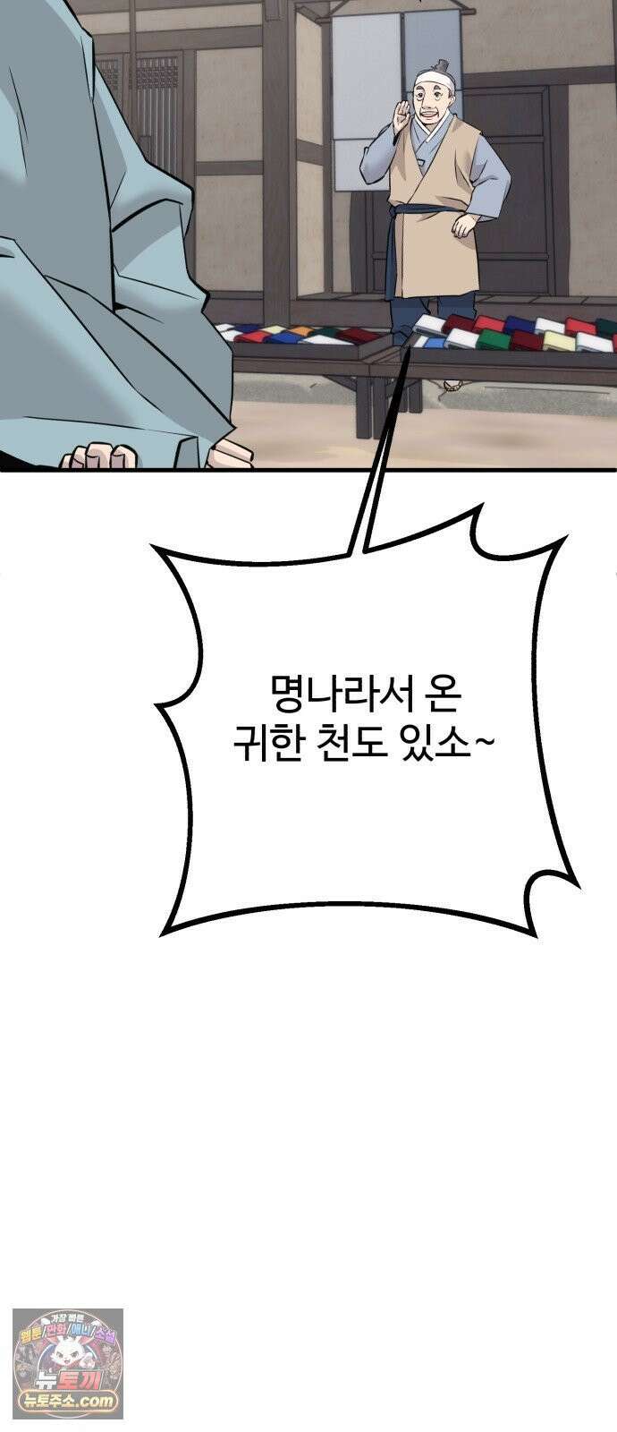 조선 개스키 8화 59