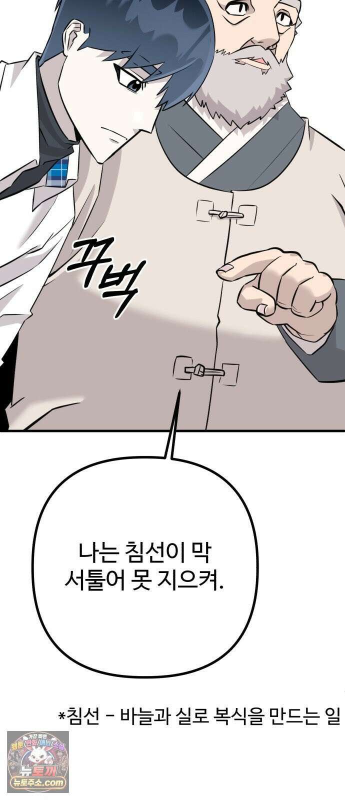 조선 개스키 8화 69
