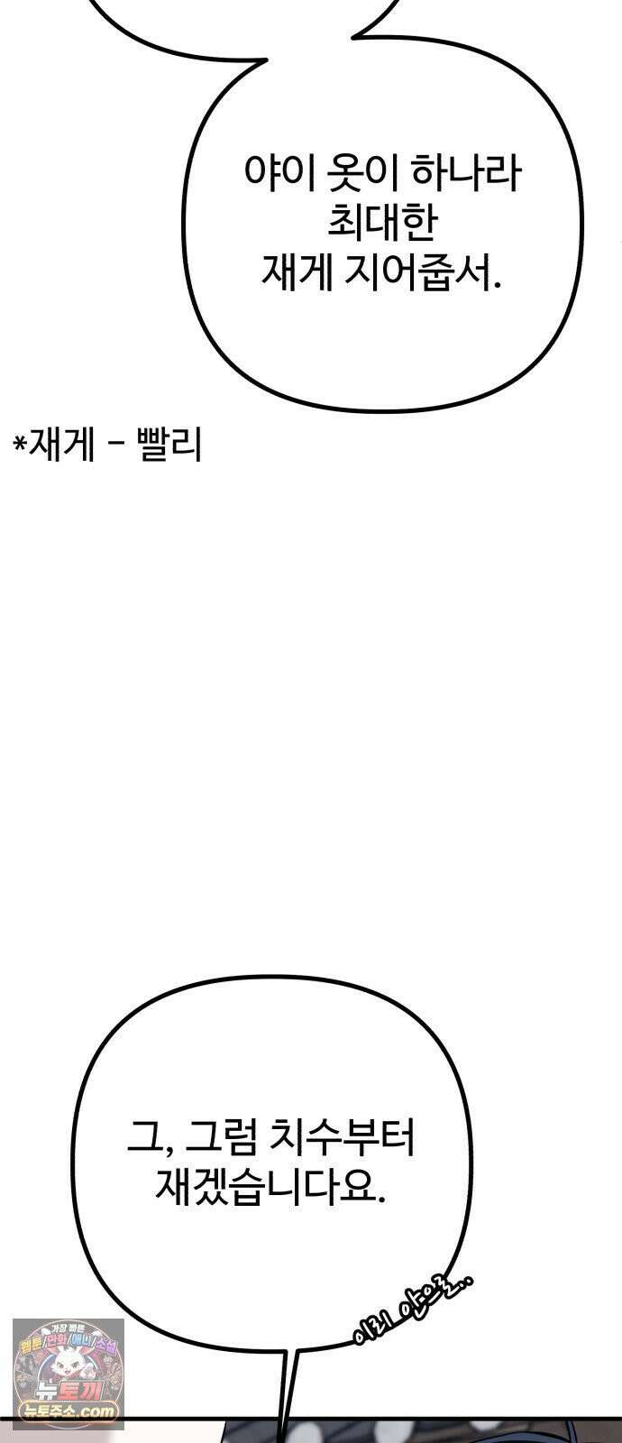 조선 개스키 8화 72