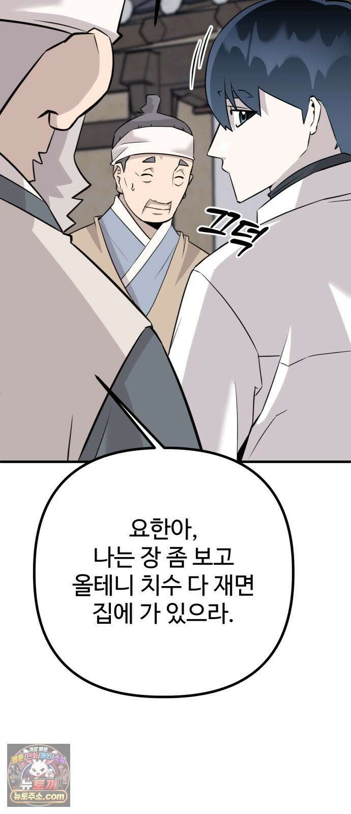 조선 개스키 8화 73