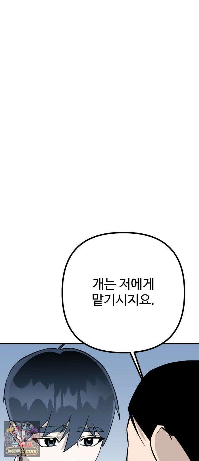 조선 개스키 8화 74