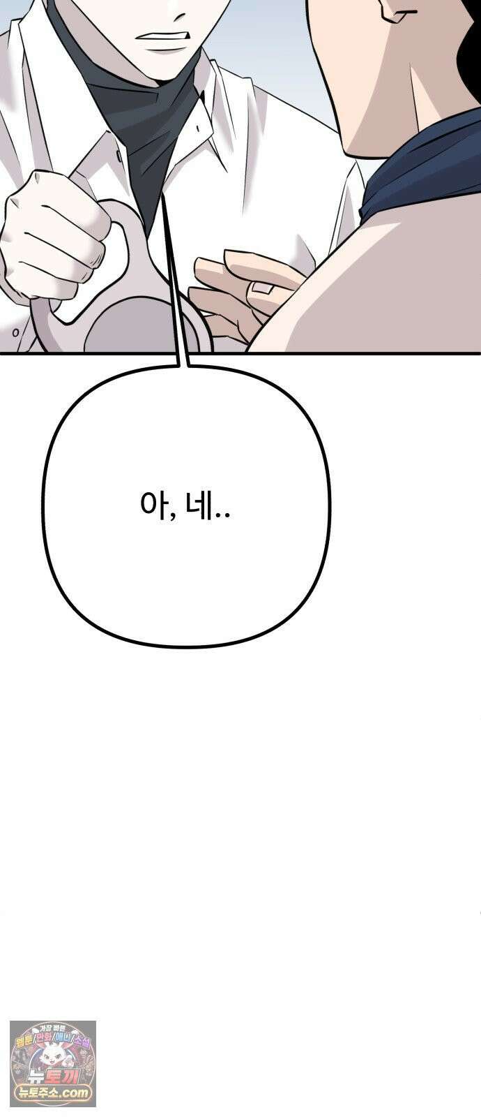 조선 개스키 8화 75