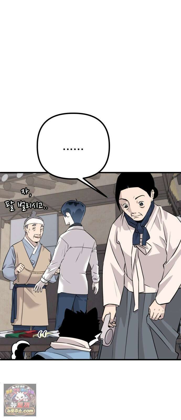 조선 개스키 8화 76