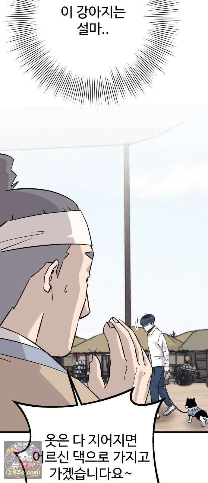 조선 개스키 8화 79