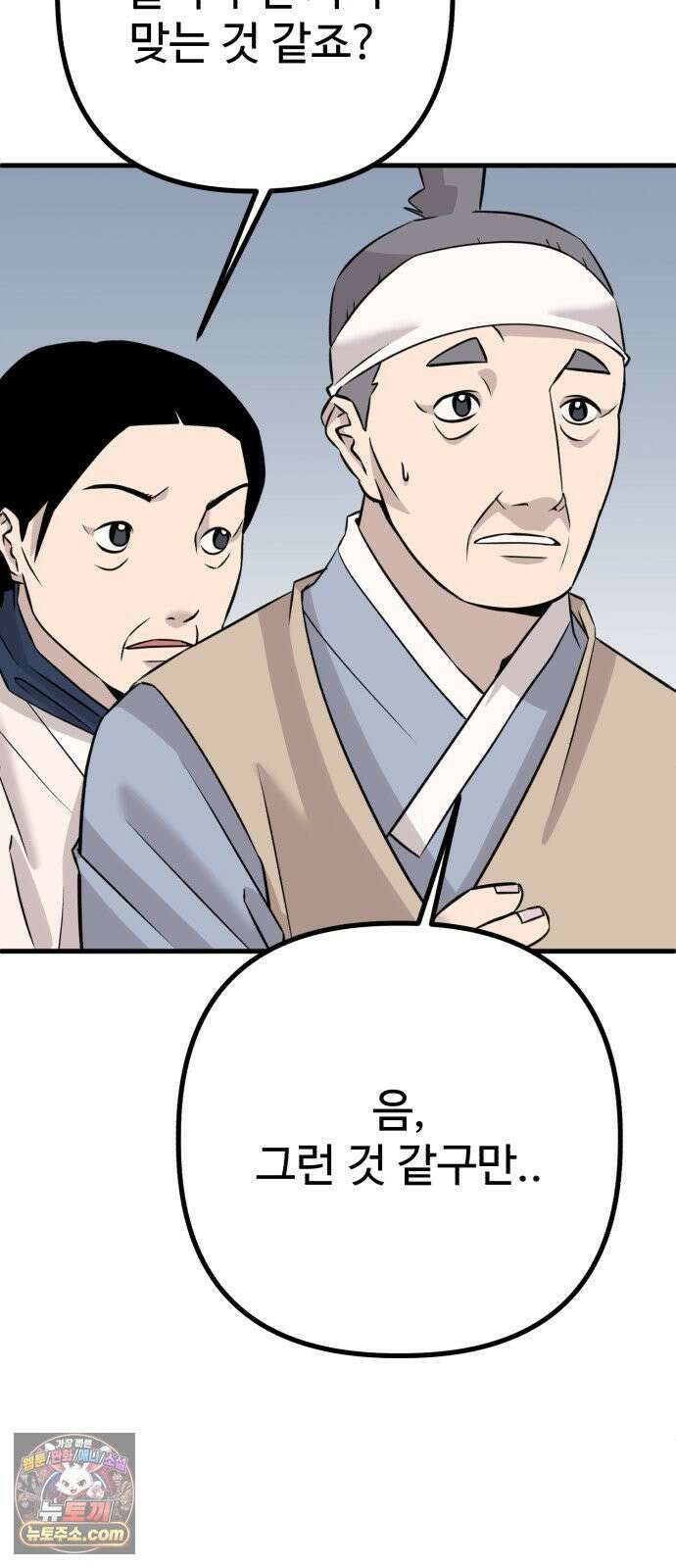 조선 개스키 8화 81