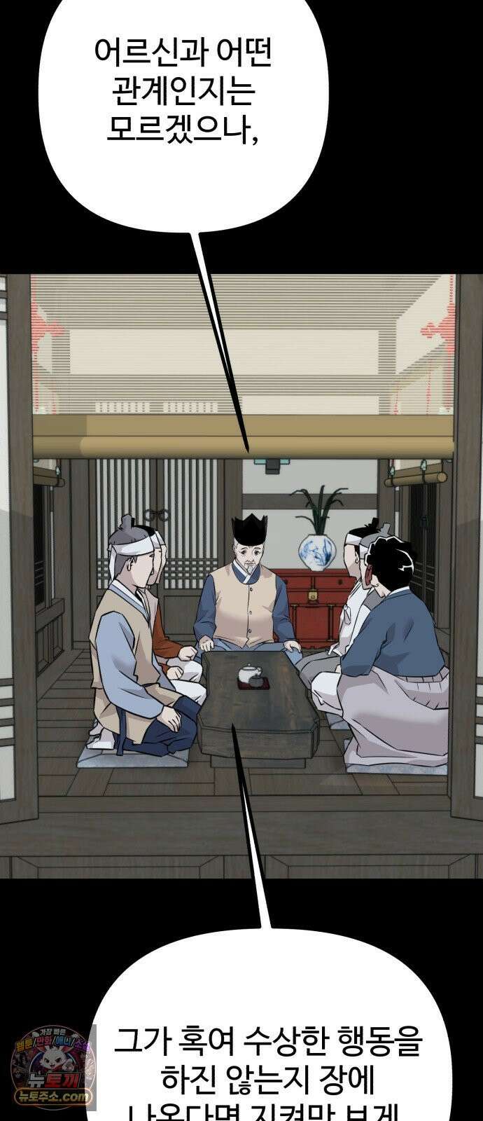 조선 개스키 8화 84